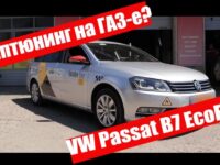 Чиптюнинг газового VW Passat B7 14TSI Ecofuel + детские болячки [Chiptuning Moldova]